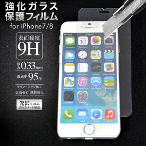 Iphone 8 保護フィルムの通販 価格比較 価格 Com