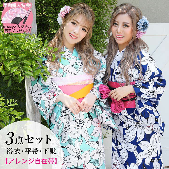楽天市場 浴衣 セット 選べる モダン 百合 模様 Or 椿 模様 浴衣 帯 下駄 3点 セット Yukata By Dazzy 浴衣 レディース 浴衣 大人 浴衣 帯 19 新作 浴衣 平帯 リバーシブル帯 女性用 大人用 和装 和服