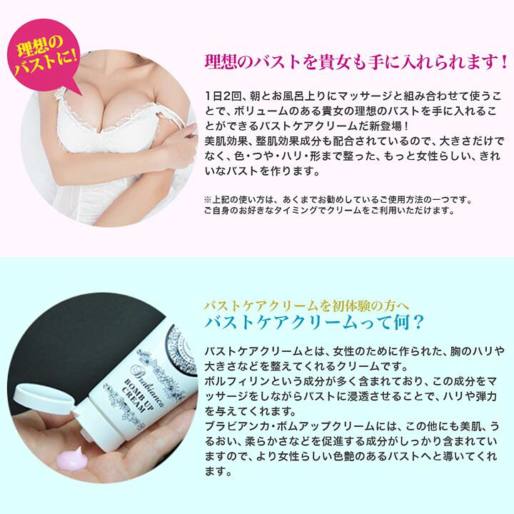 楽天市場 バストケア クリーム ボムアップ クリーム バスト ケア クリーム 下着専門 Drw楽天市場店