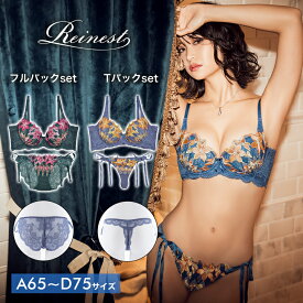 【5/8再販】[Reinest]ビューティーリリィ育乳脇高★魔法のブラジャー&選べるサイド紐バック透けフルバック or Tバック ショーツ [永尾まりや着用]