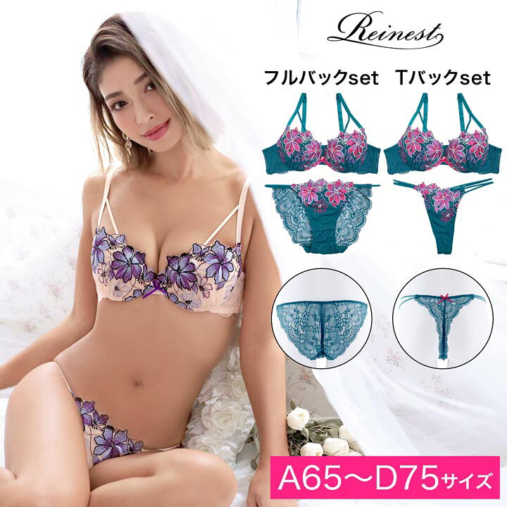 楽天市場 ブラジャー ショーツ セット コスモス 刺繍 レース ブラジャー 選べる バック透け フルバック Or Tバック ショーツ Reinest 大きいサイズ 下着 レディース セット Tバック ティーバック ランジェリー セクシー ランジェリー 下着専門 Drw楽天市場店