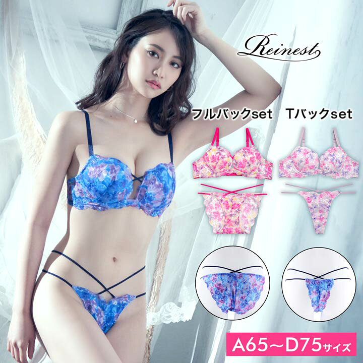 楽天市場 ブラジャー ショーツ セット マルチカラー レース ブラジャー 選べる バック透け フルバック Or Tバック ショーツ Reinest 下着 レディース セット Tバック ティーバック ランジェリー 下着専門 Drw楽天市場店