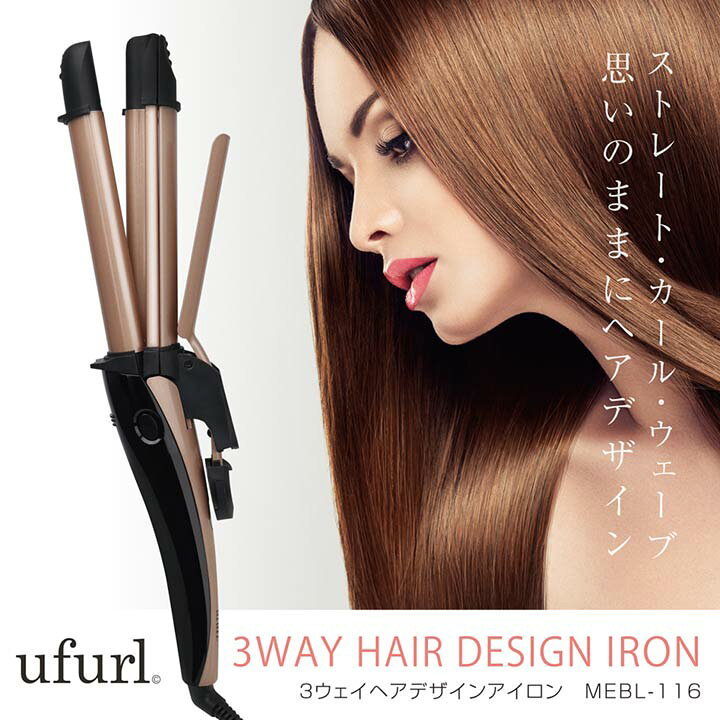 楽天市場 3way ヘアデザイン アイロン アイロン ヘアアイロン ストレート カールアイロン ストレートアイロン ウェーブアイロン ヘアーアイロン ヘアケア コテ カールヘア ヘアアレンジ 巻き髪 ウェーブ巻き 下着専門 Drw楽天市場店