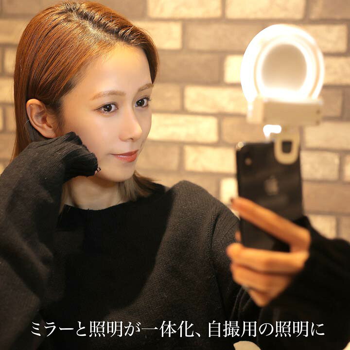 楽天市場】クリップ付き LED ライト & ミラー | スマホ セルカ ライト クリップ 式 自撮り 物撮り リモコン 付き インカメラ アウトカメラ SNS用 鏡 かがみ 女優ミラー 拡大鏡 女優鏡 化粧 メイク 小物 キャバ パーティー レディース 小物 グッズ : 楽天市場】クリップ付き LED ライト & ミラー | スマホ セルカ ライト クリップ 式 自撮り 物撮り リモコン 付き インカメラ アウトカメラ SNS用 鏡 かがみ 女優ミラー 拡大鏡 女優鏡 化粧 メイク 小物 キャバ パーティー レディース 小物 グッズ :