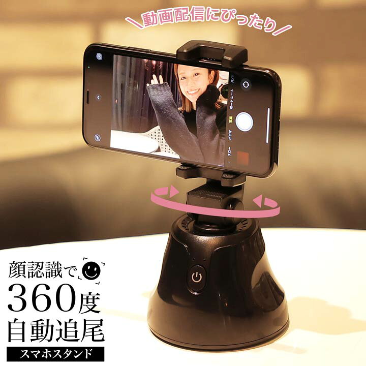 楽天市場 360 度 追尾 スマホ ホルダー チェイス 自撮り スタンド 連動 インカメラ アウトカメラ Sns 動画配信 化粧 メイク 小物 キャバ パーティー レディース 小物 グッズ デイジーストア 下着専門 Drw楽天市場店