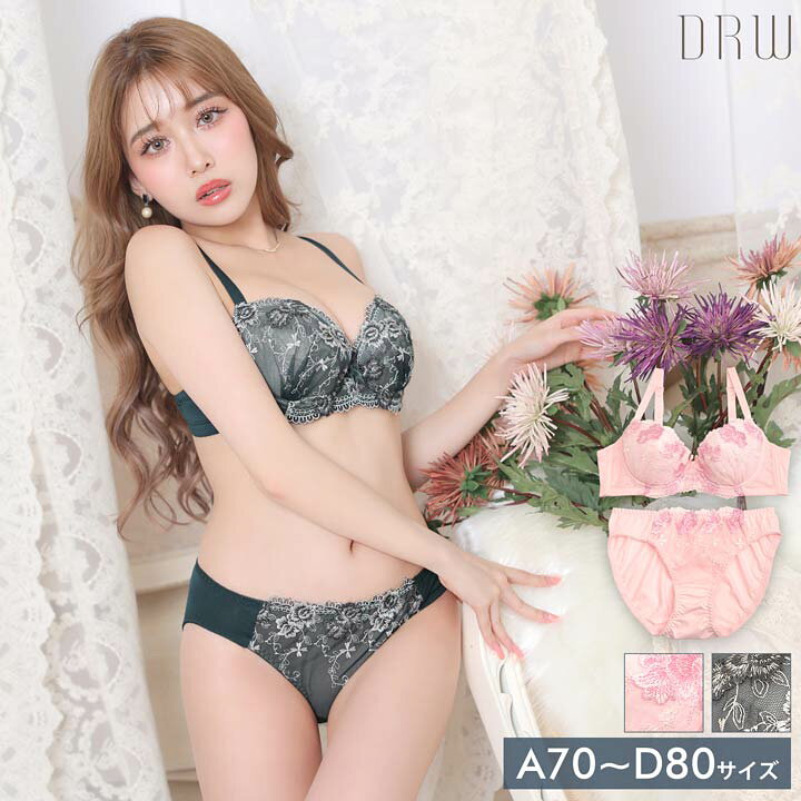 楽天市場 ブラジャー ショーツ セット シミラーカラー フラワー エンブロイダリー ブラジャー フルバック ショーツ 下着 レディース セット ランジェリー セクシー ランジェリー ブラ セット ブラ ショーツ セット 上下セット 下着専門 Drw楽天市場店