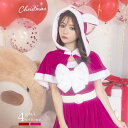 サンタ コスプレ ポンチョ レディース 4点セット Xmas クリスマス 冬 2024年 新作 仮装 イベント 衣装 サンタ帽子 サンタクロース サンタコス ピンク 赤 ケープ 可愛い セクシー コスチュ