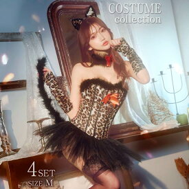 【1000円OFFクーポン有★スーパーSALE】[4点SET]セクシー女豹コスチューム |イベント キャバクラ コンカフェ ハロウィン 学園祭 ステージ 衣装 ハロコス コンセプト カフェ アニメ 遊園地 テーマパーク コスプレ