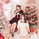 [3点SET] ポンチョ&Aラインワンピースクリスマスコスチューム [ サンタ コスプレ レディース サンタ 衣装 サンタコス かわいい コスプレ ドンキ サンタ セクシー 白ホワイト 赤 レッド 女性 サンタ コス ]
