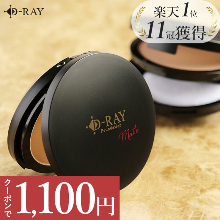 楽天市場 クーポンで1 100円 パウダー ファンデーション カバー力 韓国コスメ マスク D クリア ファンデーション 12g 夏 ミネラル プチプラ ファンデ 毛穴 崩れない 50代 40代 30代 乾燥肌 人気 ナチュラル オークル よれない テカらない 送料無料 D Ray