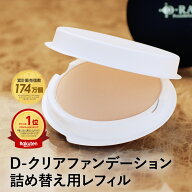 ファンデーション カバー力 崩れにくい パウダー 韓国コスメ ミネラル 【D-クリア ファンデーション レフ…