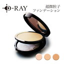 送料無料【ミネラルファンデーション 12g】 超微粒子 ファンデーション ファンデ カバー力 パウダー 植物由来成分 パール成分配合 高密着保湿 紫外線散乱剤 ...