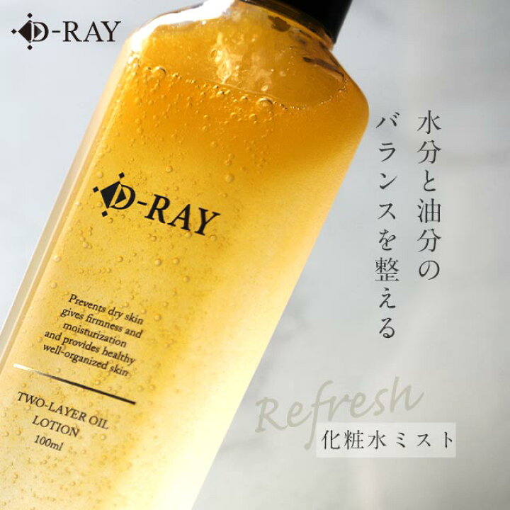 楽天市場 化粧水 ミスト 保湿 敏感肌 オイルインローションd 100ml 夏 メイクの上から スプレー ボタニカル 無添加 ヴィーガン 肌荒れ 化粧直し プチプラ ニキビ マスク 植物 オイル ローション 送料無料 顔 毛穴 髪 ボディ スキンケア 癒し D Ray D Ray 楽天市場 化粧水 ミスト 保湿 敏感肌 オイルインローションd 100ml 夏 メイクの上から スプレー ボタニカル 無添加 ヴィーガン 肌荒れ 化粧直し プチプラ ニキビ マスク 植物 オイル ローション 送料無料 顔 毛穴 髪 ボディ スキンケア 癒し D Ray D Ray