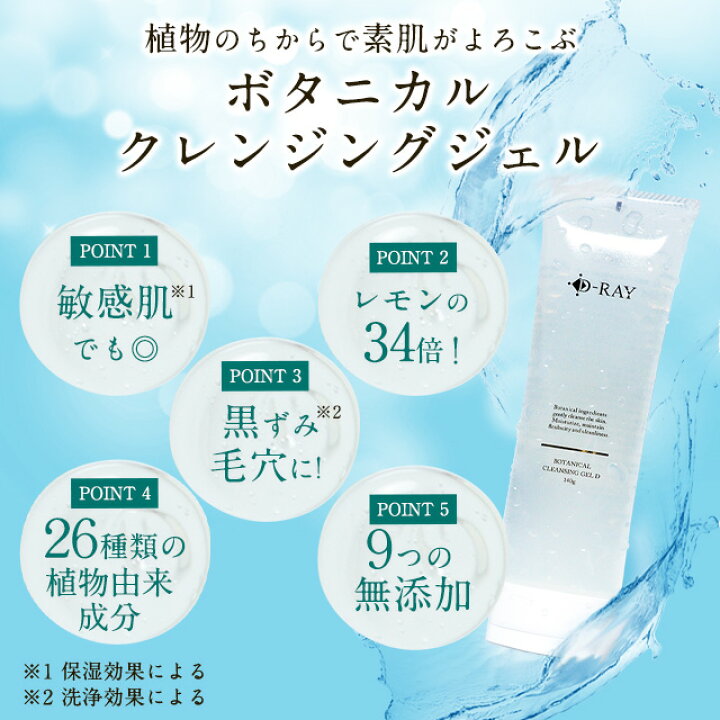 楽天市場】【30%OFF】クレンジング ジェル 毛穴 黒ずみ 角栓 詰まり メイク 落とし おすすめ 角質 夏 セラミド ハトムギ ビタミンC 肌荒れ 敏感肌 洗顔 プチプラ 【 ボタニカル クレンジングジェル D 140g】 マツエクOK w洗顔不要 送料無料 化粧 植物由来 無添加 /D-RAY ... 楽天市場】【30%OFF】クレンジング ジェル 毛穴 黒ずみ 角栓 詰まり メイク 落とし おすすめ 角質 夏 セラミド ハトムギ ビタミンC 肌荒れ 敏感肌 洗顔 プチプラ 【 ボタニカル クレンジングジェル D 140g】 マツエクOK w洗顔不要 送料無料 化粧 植物由来 無添加 /D-RAY ...