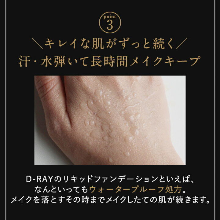 楽天市場 クーポンで17円 リキッド ファンデーション カバー力 D リキッドファンデーション 30g 崩れない 夏 50代 40代 30代 毛穴 プチプラ 人気 テカらない 乾燥肌 ファンデ 送料無料 ウォータープルーフ クリームファンデ 保湿 美容液 肌トーン D Ray Dpu 楽天市場 クーポンで17円 リキッド ファンデーション カバー力 D リキッドファンデーション 30g 崩れない 夏 50代 40代 30代 毛穴 プチプラ 人気 テカらない 乾燥肌 ファンデ 送料無料 ウォータープルーフ クリームファンデ 保湿 美容液 肌トーン D Ray Dpu