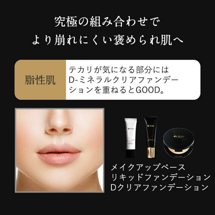 楽天市場 クーポンで17円 リキッド ファンデーション カバー力 D リキッドファンデーション 30g 崩れない 夏 50代 40代 30代 毛穴 プチプラ 人気 テカらない 乾燥肌 ファンデ 送料無料 ウォータープルーフ クリームファンデ 保湿 美容液 肌トーン D Ray Dpu 楽天市場 クーポンで17円 リキッド ファンデーション カバー力 D リキッドファンデーション 30g 崩れない 夏 50代 40代 30代 毛穴 プチプラ 人気 テカらない 乾燥肌 ファンデ 送料無料 ウォータープルーフ クリームファンデ 保湿 美容液 肌トーン D Ray Dpu