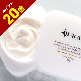 保湿クリーム 美白 フェイスクリーム ビタミンC 【 VCクリームM 25g 医薬部外品 】 クリーム 顔 おすすめ 敏感肌 毛穴 フェイス ケア ボタニカル ナノ 無添加 エイジングケア 保湿 シミ そばかす セラミド ヒアルロン酸 スキンケア ／ d-ray