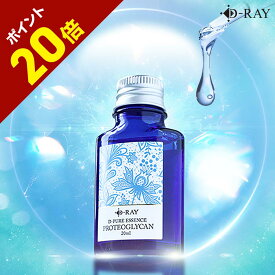 【期間限定！ポイント20倍】 プロテオグリカン 原液 美容液 毛穴 保湿 EGF【 D-ピュアエッセンスPO 20ml 】 100% 送料無料 ハリ 毛穴開き シミ くすみ 小じわ たるみ ブースター 高濃度 保水力 乾燥 肌バリア エイジングケア スキンケア 導入美容液 ／ D-RAY