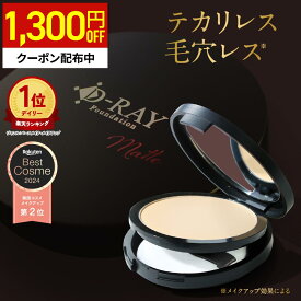 ＼クーポンで1,100円! ~8/11(月)9:59まで／ ファンデーション パウダー カバー力 【D-クリア ファンデーション 12g】 崩れない 毛穴レス 陶器肌 40代 50代 敏感肌 脂性肌 韓国コスメ ミネラル 50代 60代 プレゼント プチプラ d-ray