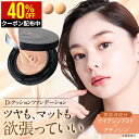 【クーポンで2,208円】 クッションファンデーション 【ディーレイ公式】 クッションファンデ 15g ファンデーション カバー力 ツヤ肌 毛穴カバー SPF50 ナイアシンアミド スキンケア 韓国コスメ 保湿 UV 紫外線 ツヤ セミマット 乾燥肌 dray