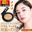 【クーポンで1,608円】 【詰替え用レフィル】 クッションファンデ 【ディーレイ公式】 D-クッションファンデーション 15g ファンデーション カバー力 ツヤ肌 毛穴 SPF50 ナイアシンアミド スキンケア 韓国コスメ 保湿 UV 紫外線 ツヤ セミマット 乾燥肌 30代 dray