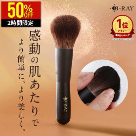 【12/19(金)20:00〜 2H限定! クーポンで1,740円】 高品質 ファンデーションブラシ ファンデーション ブラシ パウダーファンデーション用 老舗ブラシメーカー製造 柔らかい メイクブラシ 化粧筆 ベースメイク メイクアップ 熊野筆と同じ製造方法 艶感 ディーレイ