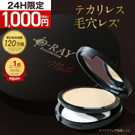 【5/9(土)10時～1000円ポッキリクーポン★24時間限定】 ファンデーション カバー力 崩れにくい パウダー【D-クリア ファンデーション 12g】 毛穴レス 陶器肌 40代 50代 敏感肌 混合肌 インナードライ 韓国コスメ ミネラル 60代 プレゼント プチプラ d-ray 母の日 2026
