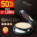 【50％OFFクーポンで1,200円★10/9(金)9:59まで】 ファンデーション カバー力 崩れにくい パウダー【D-クリア ファン…