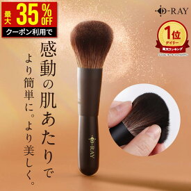 【クーポンで最大2262円！ 1/16(金)9:59まで】 高品質 ファンデーションブラシ ファンデーション ブラシ パウダーファンデーション用 老舗ブラシメーカー製造 柔らかい メイクブラシ 化粧筆 ベースメイク メイクアップ メイク道具 熊野筆と同じ製造方法 艶感 ディーレイ