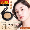 【4/17(金)9:59まで★1,200円OFFクーポンで1,480円】 【詰替え用レフィル】 クッションファンデ 【ディーレイ公式】 D-クッションファンデーション 15g ファンデーション カバー力 ツヤ肌 毛穴 SPF50 スキンケア 韓国コスメ 保湿 UV 紫外線 ツヤ セミマット dray 母の日 2026