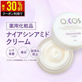 【最大30％OFFクーポンで1736円★4/17(金)9:59まで】 【新発売】ナイアシンアミド クリーム 30g 医薬部外品 保湿 敏感肌 乾燥肌 ナイアシンアミド シワ 改善 トラネキサム酸 美白 乾燥くすみ グリチルリチン酸2K 肌荒れ 防止 有効成分+美容液成分 薬用 保湿クリーム 日本製