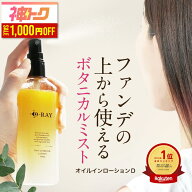 【神トククーポンで1680円★5/16(土)9:59まで】 化粧水 ミスト 保湿 敏感肌【 オイルインローションD 100…