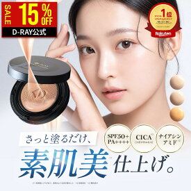 【SALE★15％OFFクーポン】 クッションファンデーション セミマット 高カバー力 韓国 SPF50 15g ファンデーション ツヤ肌 毛穴カバー ナイアシンアミド スキンケア 保湿 UV 紫外線 乾燥肌 クッションファンデ フィルター肌 水光肌 dray