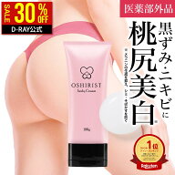【SALE★30％OFFクーポン】 美白クリーム お尻 デリケートゾーン 黒ずみ にきび 日本製 ブツブツ マッサ…