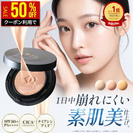 【期間限定50%OFFクーポンで1,840円★】 クッションファンデーション セミマット 高カバー力 韓国 SPF50 15g ファンデーション ツヤ肌 毛穴カバー ナイアシンアミド スキンケア 保湿 UV 紫外線 乾燥肌 クッションファンデ フィルター肌 水光肌 dray