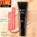 【3/11(水)9:59まで★2,400円】 ファンデーション カバー力 リキッド 【D- リキッドUVファンデーション 30g】 崩れない リキッドファンデーション 50代 40代 30代 毛穴 人気 テカらない ファンデ ウォータープルーフ クリーム 保湿 美容液 送料無料 D-RAY