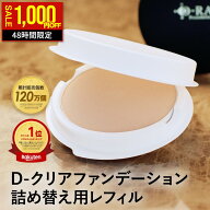 【48時間限定クーポンで1000円OFF★8/18(火)0時まで】 ファンデーション カバー力 崩れにくい パウダー …