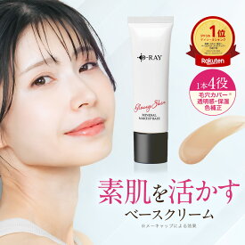 化粧下地 下地 毛穴 保湿 uv 日焼け止め マスク カバー力 テカらない 【D- ミネラル メイクアップベース 30g】 乾燥 ベース 化粧下地 送料無料 ナチュラル CC CCクリーム ツヤ肌 潤い 素肌感 化粧下地 皮脂 SPF15PA++ D-RAY 母の日 2026