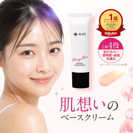 化粧下地 下地 毛穴 保湿 uv 日焼け止め マスク カバー力 テカらない 【D- ミネラル メイクアップベース 30g】 乾燥 ベース 化粧下地 送料無料 ナチュラル CC CCクリーム ツヤ肌 素肌感 化粧下地 皮脂 D-RAY