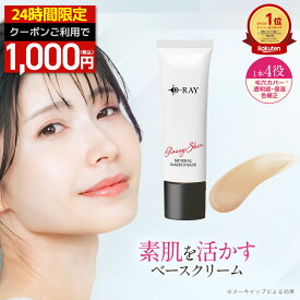【クーポンで1000円ポッキリ★24h限定！6/10(水)10時～】 化粧下地 下地 毛穴 保湿 uv 日焼け止め マスク カバー力 テカらない 【D- ミネラル メイクアップベース 30g】 乾燥 ベース 化粧下地 送料無料 ナチュラル CC CCクリーム ツヤ肌 素肌感 化粧下地 皮脂 D-RAY