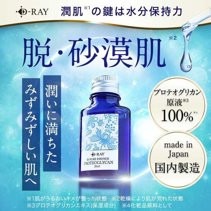 楽天市場】プロテオグリカン 原液 美容液 毛穴 保湿 EGF【 D-ピュア 