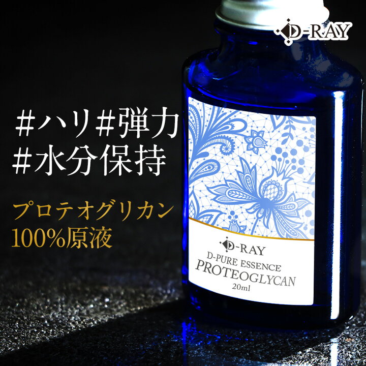 楽天市場】【最大22％OFFクーポン】 プロテオグリカン 原液 美容液 