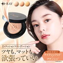 クッションファンデーション 【ディーレイ公式】 クッションファンデ 15g ファンデーション カバー力 ツヤ肌 毛穴カバー SPF50 ナイアシンアミド スキンケア 韓国コスメ 保湿 UV 紫外線 ツヤ セミマット 乾燥肌 dray