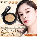 【クーポンで最大1,742円】 【詰替え用レフィル】 クッションファンデ 【ディーレイ公式】 D-クッションファンデーション 15g ファンデーション カバー力 ツヤ肌 毛穴 SPF50 ナイアシンアミド スキンケア 韓国コスメ 保湿 UV 紫外線 ツヤ セミマット 乾燥肌 30代 dray
