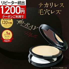【神トク50％OFFクーポンで1,200円★5/16(土)9:59まで】 ファンデーション カバー力 崩れにくい パウダー【D-クリア ファンデーション 12g】 毛穴レス 陶器肌 40代 50代 敏感肌 混合肌 インナードライ 韓国コスメ ミネラル 60代 プレゼント プチプラ d-ray 母の日 2026