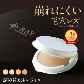 ファンデーション カバー力 崩れにくい パウダー 韓国コスメ ミネラル 【D-クリア ファンデーション レフィル 】 ファンデ 毛穴 40代 50代 ナチュラル オークル 送料無料 ディーレイ