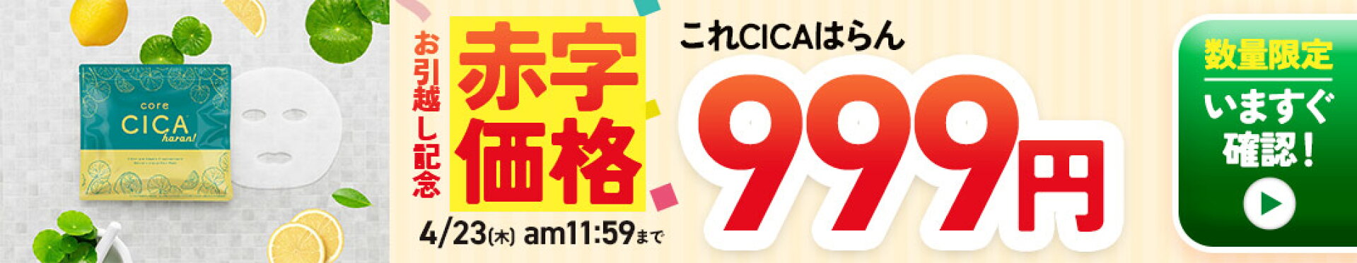 【これCICAはらん】予約で999円