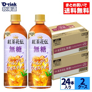 RJER[ gԓ`  A[OCACXeB[ 650ml ybg{g 24{×2P[Xyz