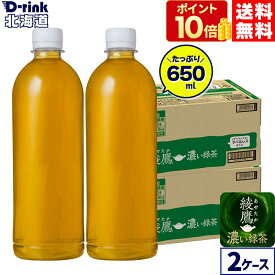 コカ・コーラ お茶 綾鷹 濃い緑茶 ラベルレス 650ml ペットボトル 24本入り×2ケース【送料無料】