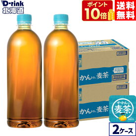 コカ・コーラ やかんの麦茶 ラベルレス from爽健美茶 650ml ペットボトル 24本入り×2ケース【送料無料】